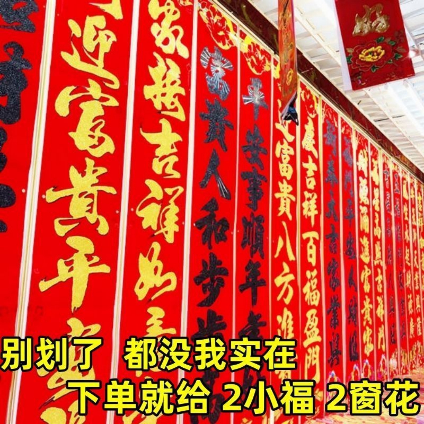 春联2026马年福字春节高档对联纸春联批发大门装饰窗花大礼包批发