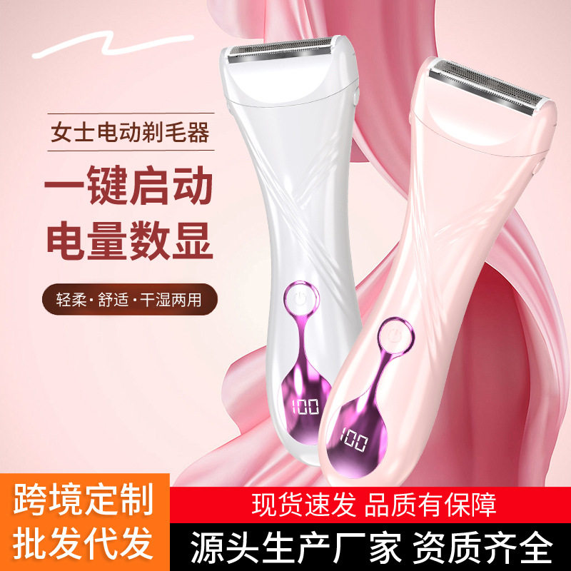 新款电动私处剃毛器男女士专用私女用剃毛刀