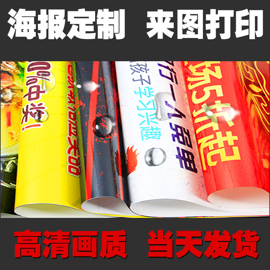 高清打印防水喷绘背胶写真海报定制车贴活动贴纸打印宣传画墙贴
