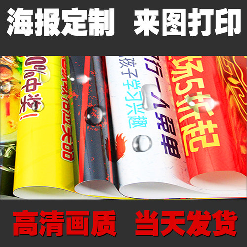 高清户外防水喷绘背胶灯片海报
