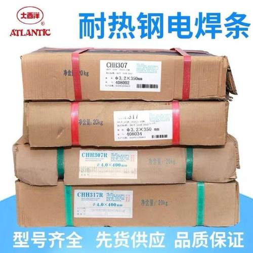 大西洋CHH407L耐热钢合金焊条A407L电焊条3.2mm