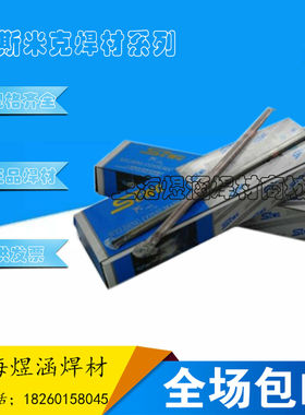 正品飞机牌上海斯米克D802钴基1号堆焊焊条D812钴基2号堆焊焊条