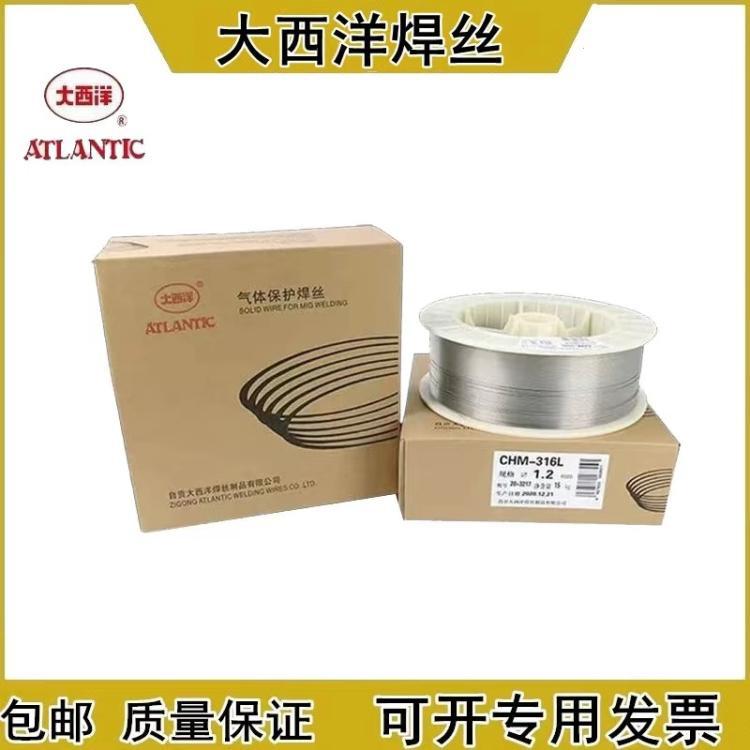 供应大西洋CHG-53碳钢焊丝ER70S-3氩弧焊1.6/2.0/2.4mm