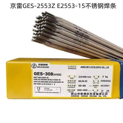 京雷GER-207耐热钢焊条R207电焊条3.2/4.0/5.0mm