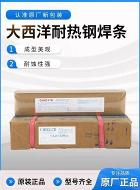 大西洋CHE507RH碳钢焊条高承压耐低温电焊条 2.5 /3.2MM