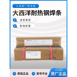 大西洋CHE507RH碳钢焊条高承压耐低温电焊条 3.2MM 2.5