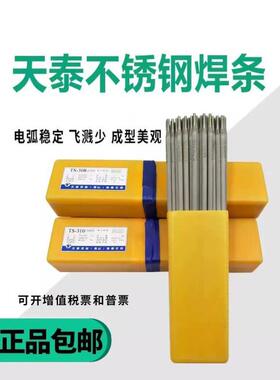 天泰E316-16/TS-316Z不锈钢焊条包邮2.5/3.2/4mm