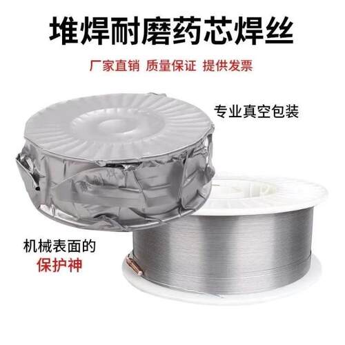 供应自产螺旋蛟龙专用耐磨堆焊药芯焊丝1.2/1.6量大详谈