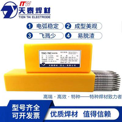 昆山天泰TNC-70C镍铬铁ENiCrFe-3/TNM-10ENiCrMo-3镍铬钼镍基焊条