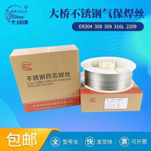 大桥THY-A308LQ 不锈钢药芯焊丝二保焊1.0/1.2MM