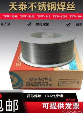 供应天泰E316LT1-1不锈钢药芯焊丝1.2/1.6mm