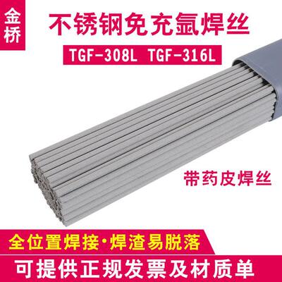 金桥自保护TGF308L316L不锈钢药皮焊丝免充氩氩弧焊丝2.02.5