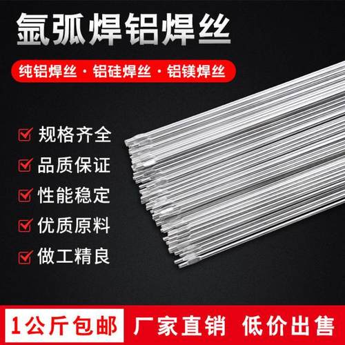 铝焊条ER53565183铝镁合金焊丝ER40434047铝硅ER1100纯铝氩弧焊
