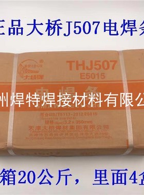 天津大桥THJ507碳钢焊条E5015低氢钠E7015直流反接低合金3.2/4.0