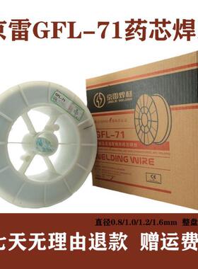 京雷GFR-81K2/91K2M低温钢药芯焊丝E81T1-K2C/GFL-71气保药芯焊丝