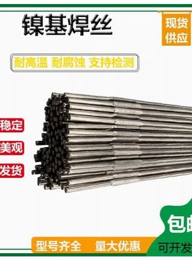 H4CrNi35Nb镍基合金氩弧焊丝H2535Nb高温镍基焊丝 H3545Nb2.4mm