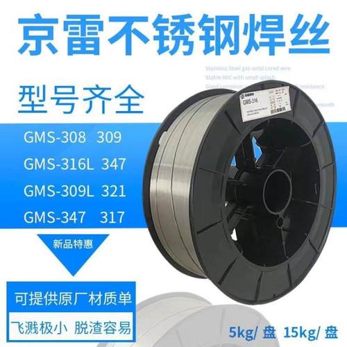 京雷GMR-1CM/ER80S-B2耐热钢气保焊丝1.0/1.2/1.6mm