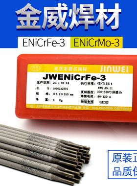 金威JWENiCrMo-3-4/ENiCrFe-3-2焊条镍铬铁钼ENi6625镍基合金焊条