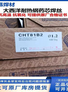 大西洋耐热钢气保CHT81B2 1CM低合金药芯焊丝E81T1-B2C 1.2mm15Cr