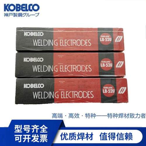 日本神钢LB-52/LB-52U/LB-26高强度钢/LB-62UL/65L/67L低温电焊条