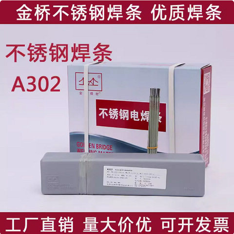金桥不锈钢电焊条A302白钢焊条焊接E309-16异种钢2.5 3.2 4.0mm