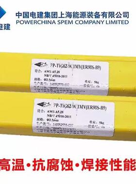 电力PP-TIG-J50碳钢钨极氩弧焊丝ER50-4包邮