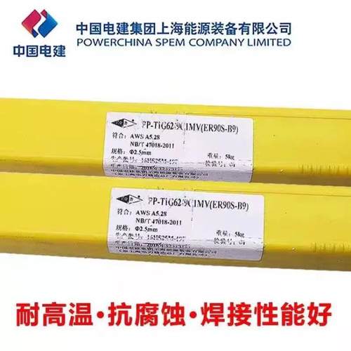 电力PP-TIG-J50碳钢钨极氩弧焊丝ER50-4包邮
