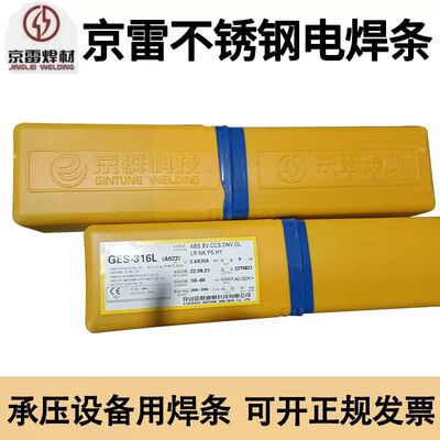 京雷GES-2209双相不锈钢2205焊条E2209-16电焊条3.2 4.0