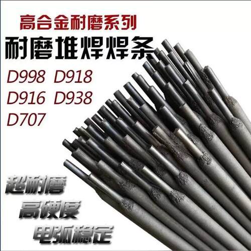 厂家直供D687高硌铸铁堆焊耐磨焊条3.2/4.0
