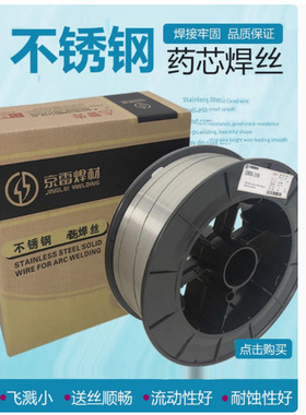京雷GFS-308L ER316LT1-1 310S 347 309L 2209不锈钢二保药芯焊丝
