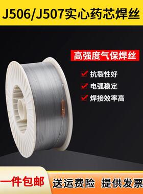 高强度J506J507碳钢实心焊丝气保药芯焊丝低合金钢焊丝焊条氩弧焊