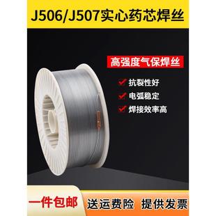 高强度J506J507碳钢实心焊丝气保药芯焊丝低合金钢焊丝焊条氩弧焊