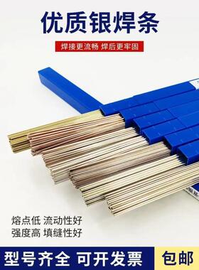 斯米克飞机牌38%银焊条L326银焊丝 银基钎料1.0mm