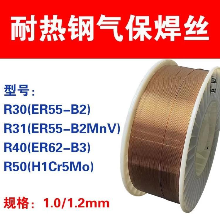 厂家直供R31、ER55-B2MnV 耐热钢气保药芯焊丝1.0/1.2mm