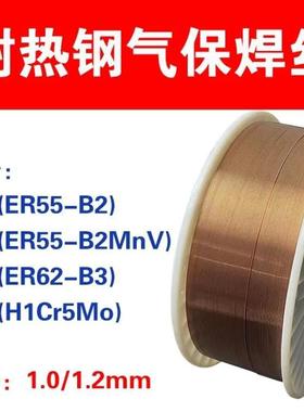 厂家直供R31、ER55-B2MnV 耐热钢气保药芯焊丝1.0/1.2mm