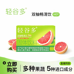 轻谷多双柚畅清饮固体饮料果蔬粉冲泡即饮独立包装15g*5条/盒装