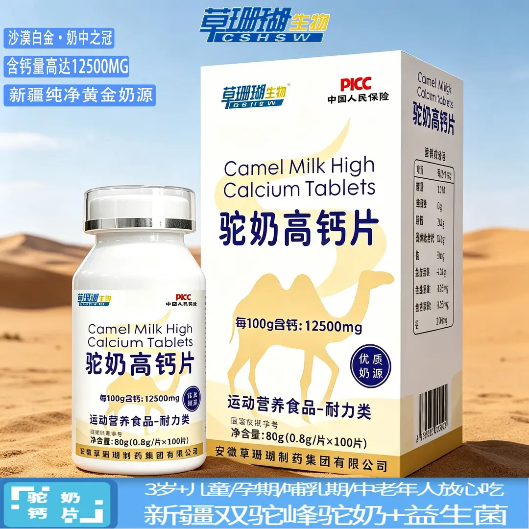 草珊瑚驼奶高钙片奶香味食用咀嚼片100粒/瓶压片糖果儿童中老年人