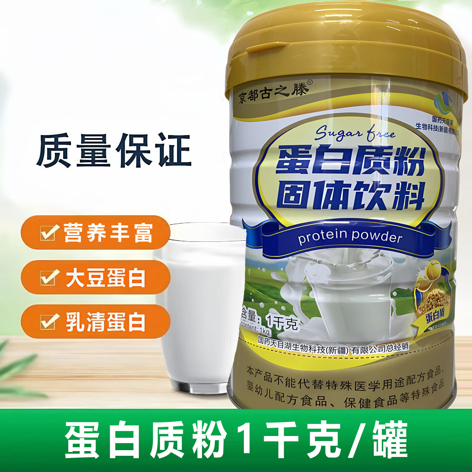 国药天目湖蛋白粉中老年人