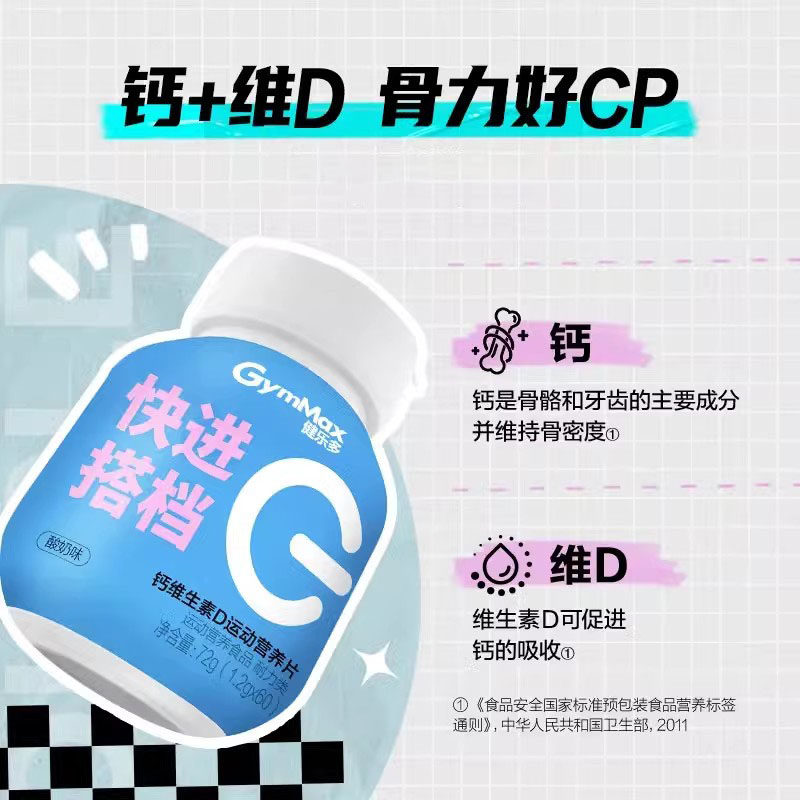 汤臣倍健健乐多钙维生素D营养儿童成人青少年VD高钙片60/粒酸奶味