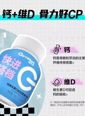 汤臣倍健健乐多钙维生素D营养儿童成人青少年VD高钙片60/粒酸奶味