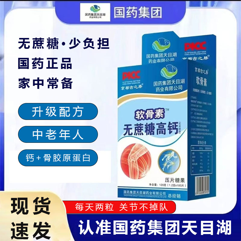 国药集团氨糖软骨素钙片中老年关节疼痛京都古之腾膝盖疼痛正品