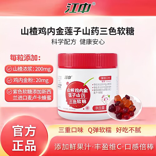 江中山楂鸡内金三色软糖儿童