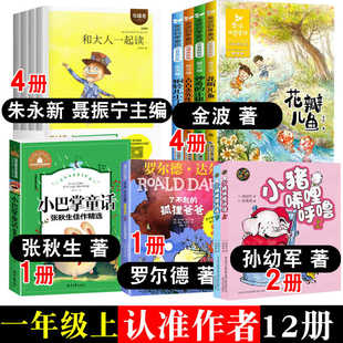 和大人一起读朱永新聂振宁主编金波四季童话小猪唏哩呼噜巴掌童话