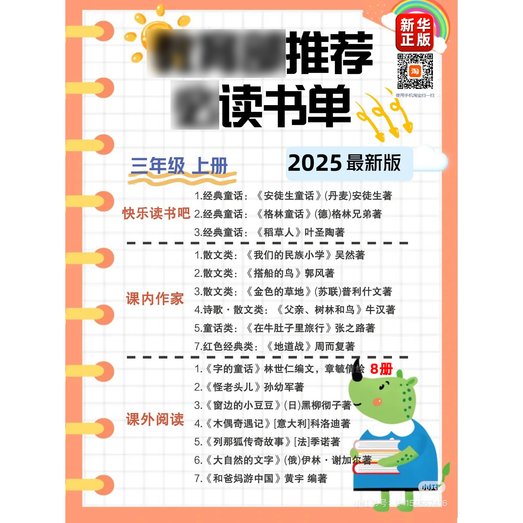 正版课内作家三年级上册
