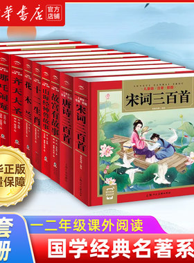 【新华书店正版】国学经典名著系列套装 齐天大圣 花木兰 诸葛亮 哪吒闹海 十二生肖的故事 山海经神兽故事 姜子牙传奇 故宫有故事