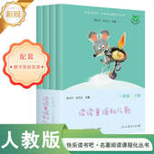 带防伪码 读读童谣和儿歌全套4册注音版 一年级下册快乐读书吧人教版 2025新版 和大人一起读上册曹文轩陈先云主编人民教育出版 社
