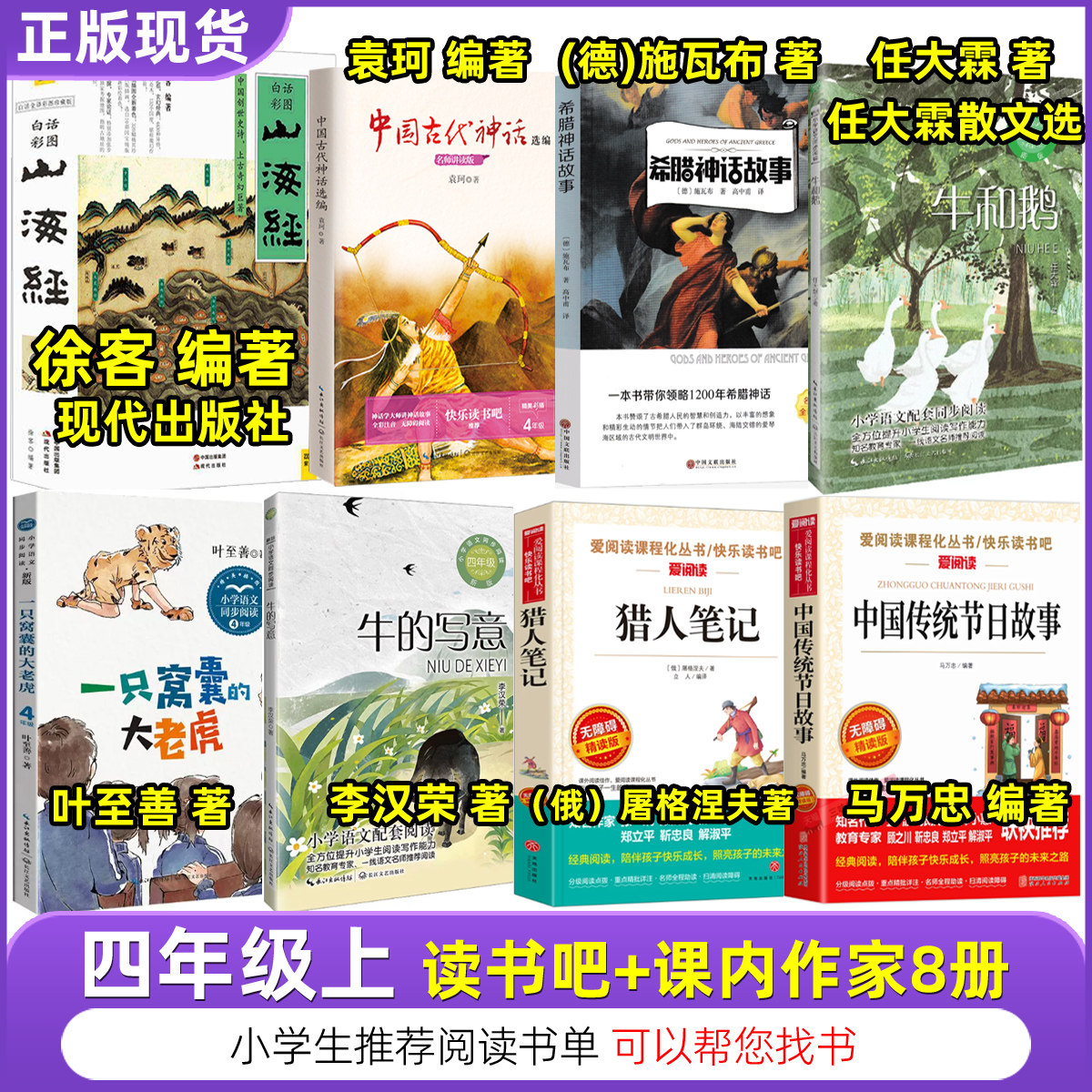 四年级上山海经徐客编著人教版任大霖林散文选中国古代神话袁珂牛和鹅世界经典神话与传说故事滕耿婵一只窝囊的大老虎牛的写意