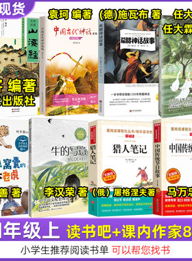 套装徐克编著四年级必读指定