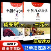 校车12册穿靴子 一年级中国古代民俗故事三元 爸爸神奇 社注音落叶跳舞小熊和最好 猫胡萝卜种子 神话故事杨亚明等文新世界出版