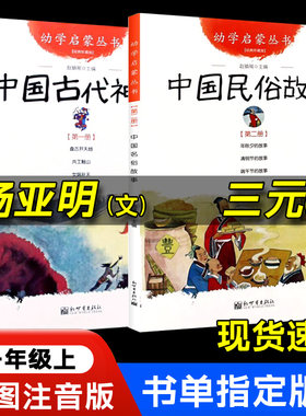 一年级中国古代民俗故事三元神话故事杨亚明等文新世界出版社注音落叶跳舞小熊和最好的爸爸神奇的校车12册穿靴子的猫胡萝卜种子